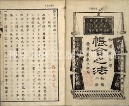 帳合之法 初編1，2 2編3，4