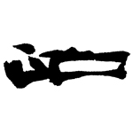 �i���P�Q�N�Q���P0��