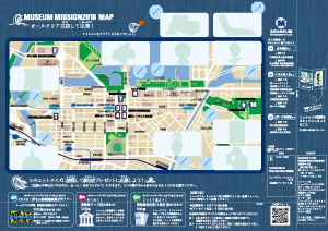 ミュージアム・ミッション 2018 冒険の地図・裏