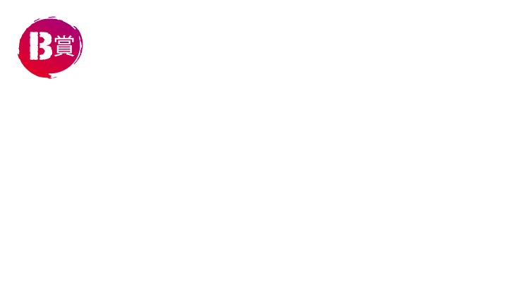 B賞 わくわく！博物館グッズ詰め合わせ
