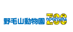 野毛山動物園