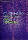 日韓交流とFOOTBALL