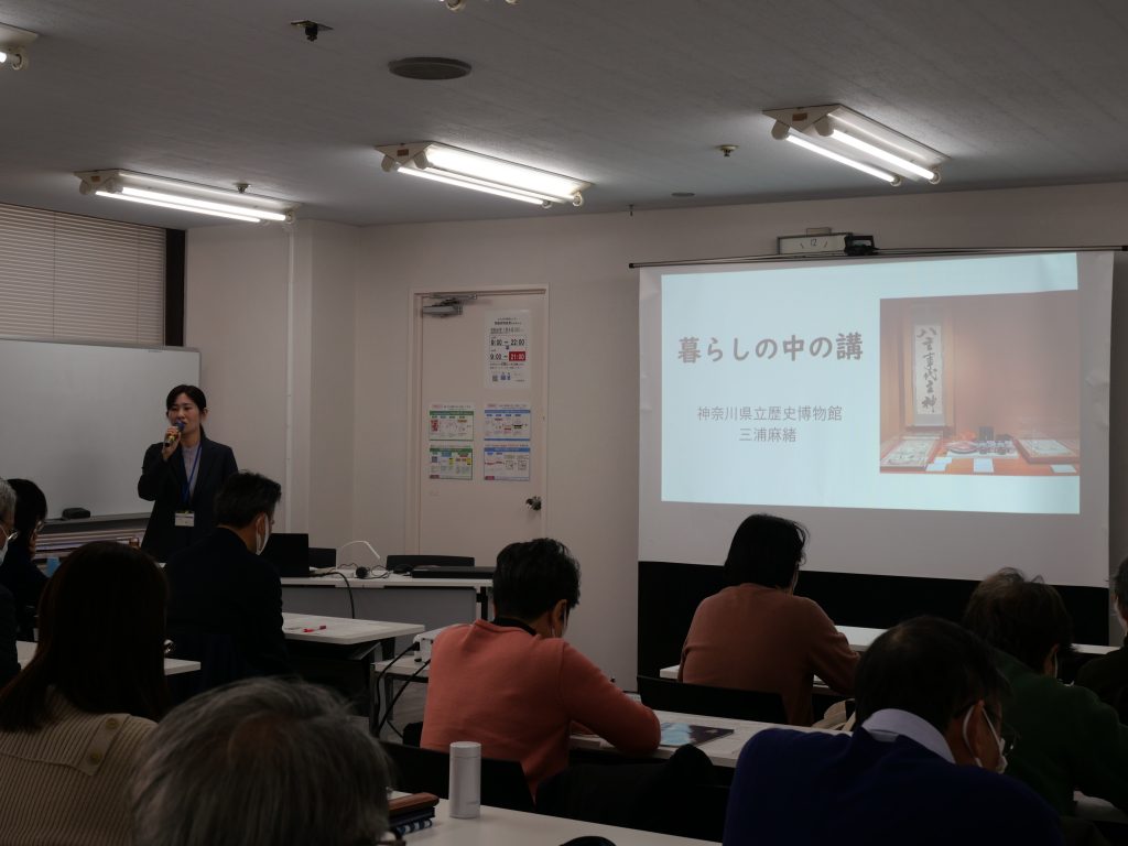 講演会「暮らしの中の講」【会場：かながわ県民センター会議室】