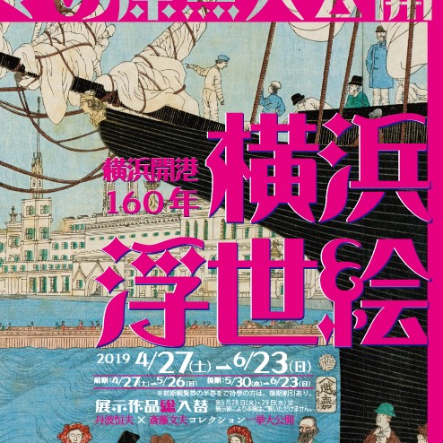 特別展「横浜開港160年　横浜浮世絵」図録の正誤表を掲載しました。