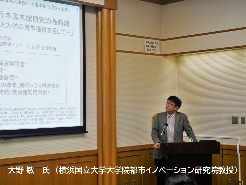 県博セミナー「旧横浜正金銀行本店本館の現在と未来」（全3回）