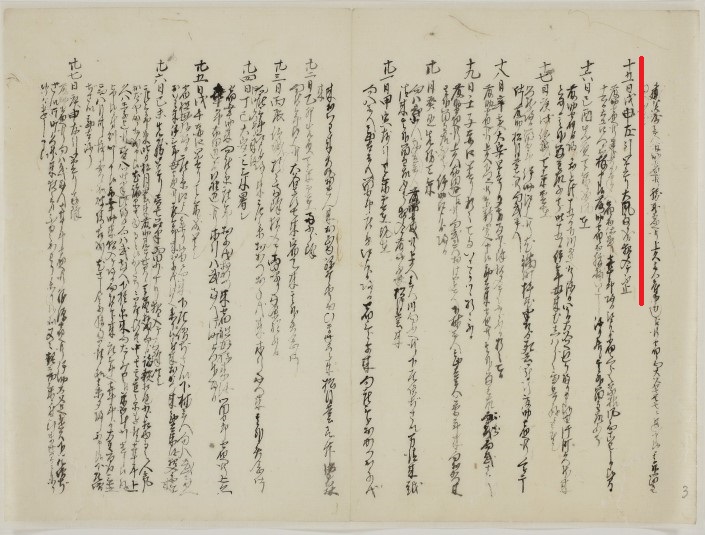 連続古文書講座「博物館の古文書を読む　幕末の日記」