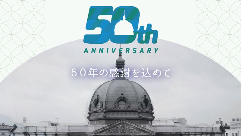神奈川県歴史博物館　anniversary50th