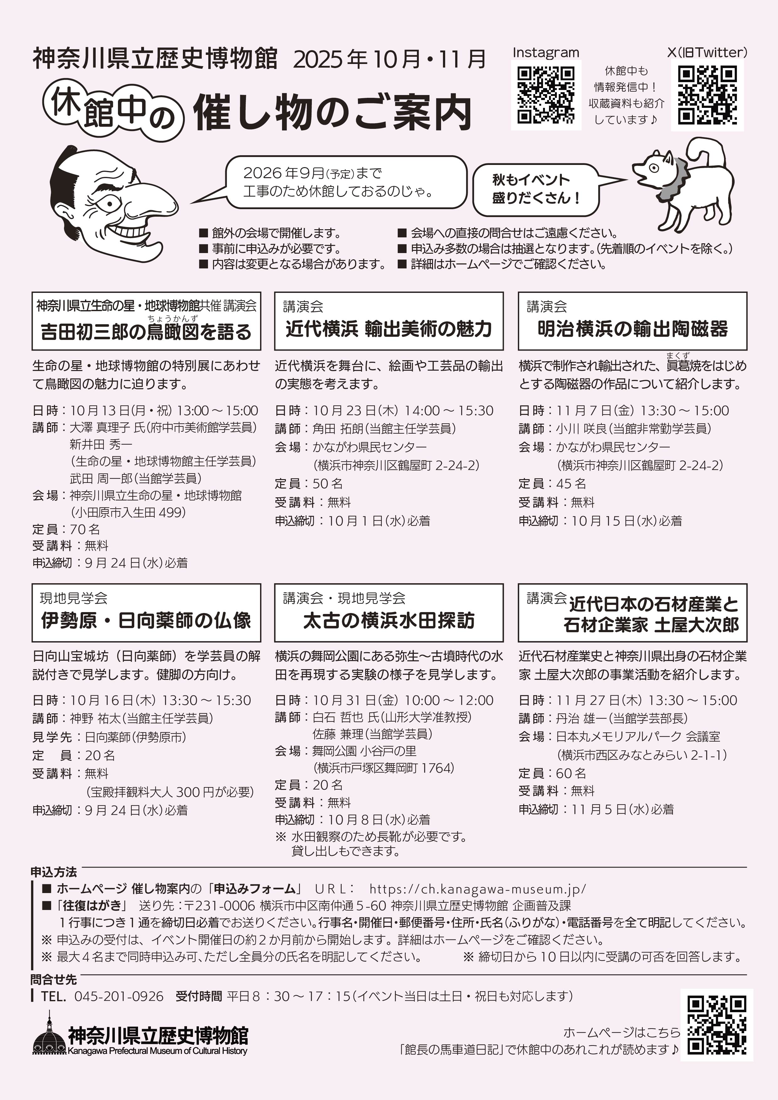 休館中の催し物のご案内 2025年10月・11月