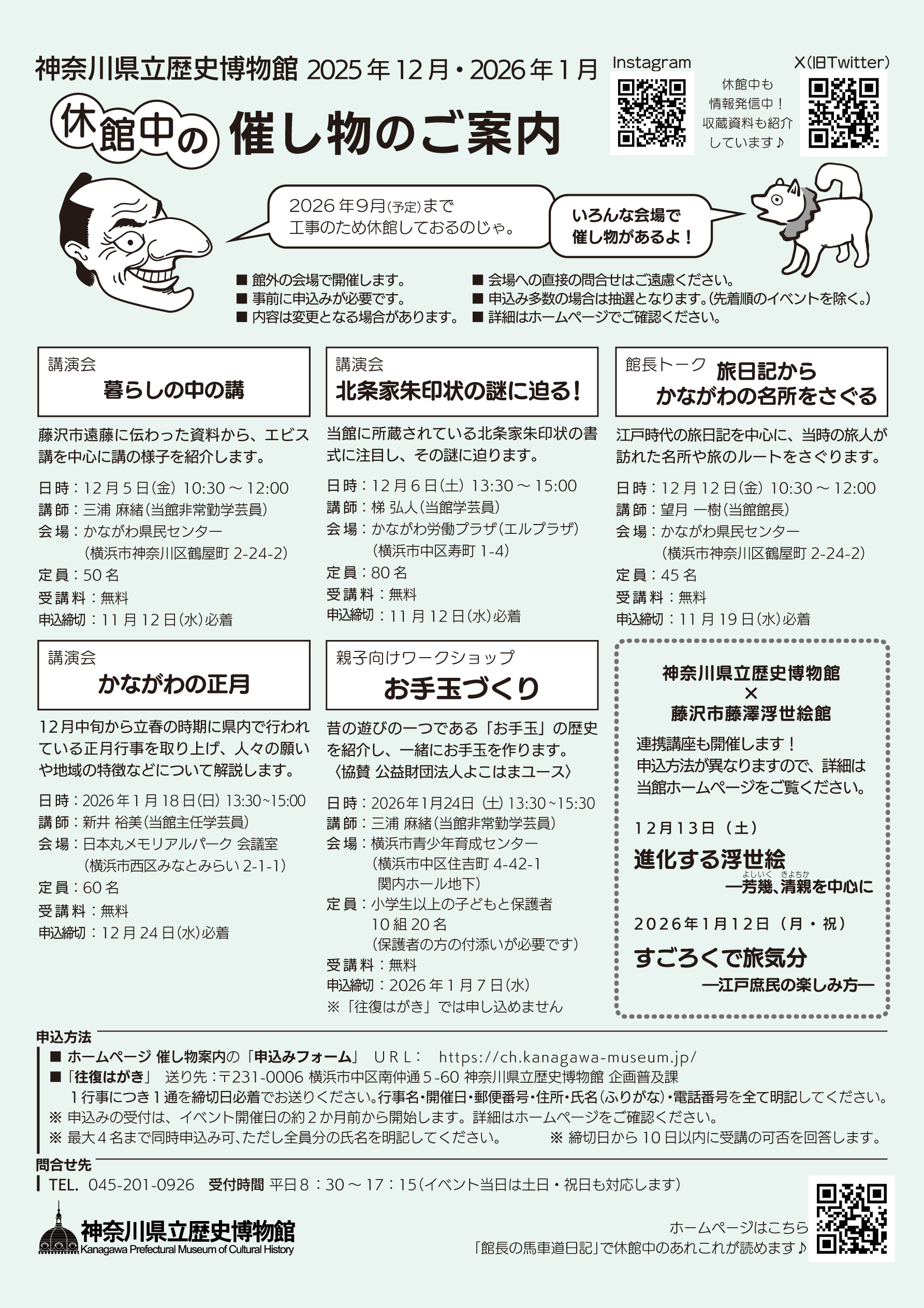 休館中の催し物のご案内 2025年12月・2026年1月
