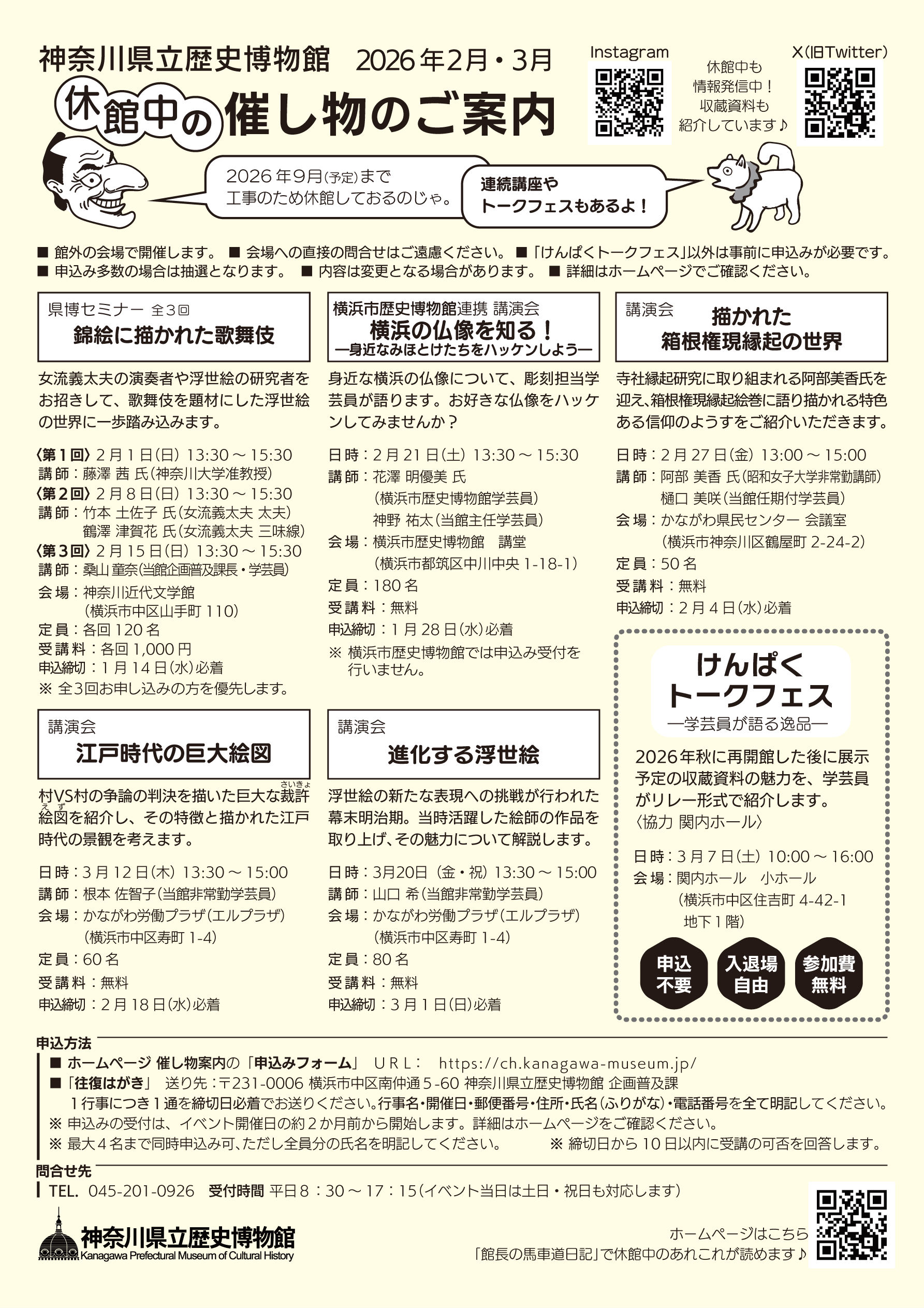 休館中の催し物のご案内 2026年2月・3月