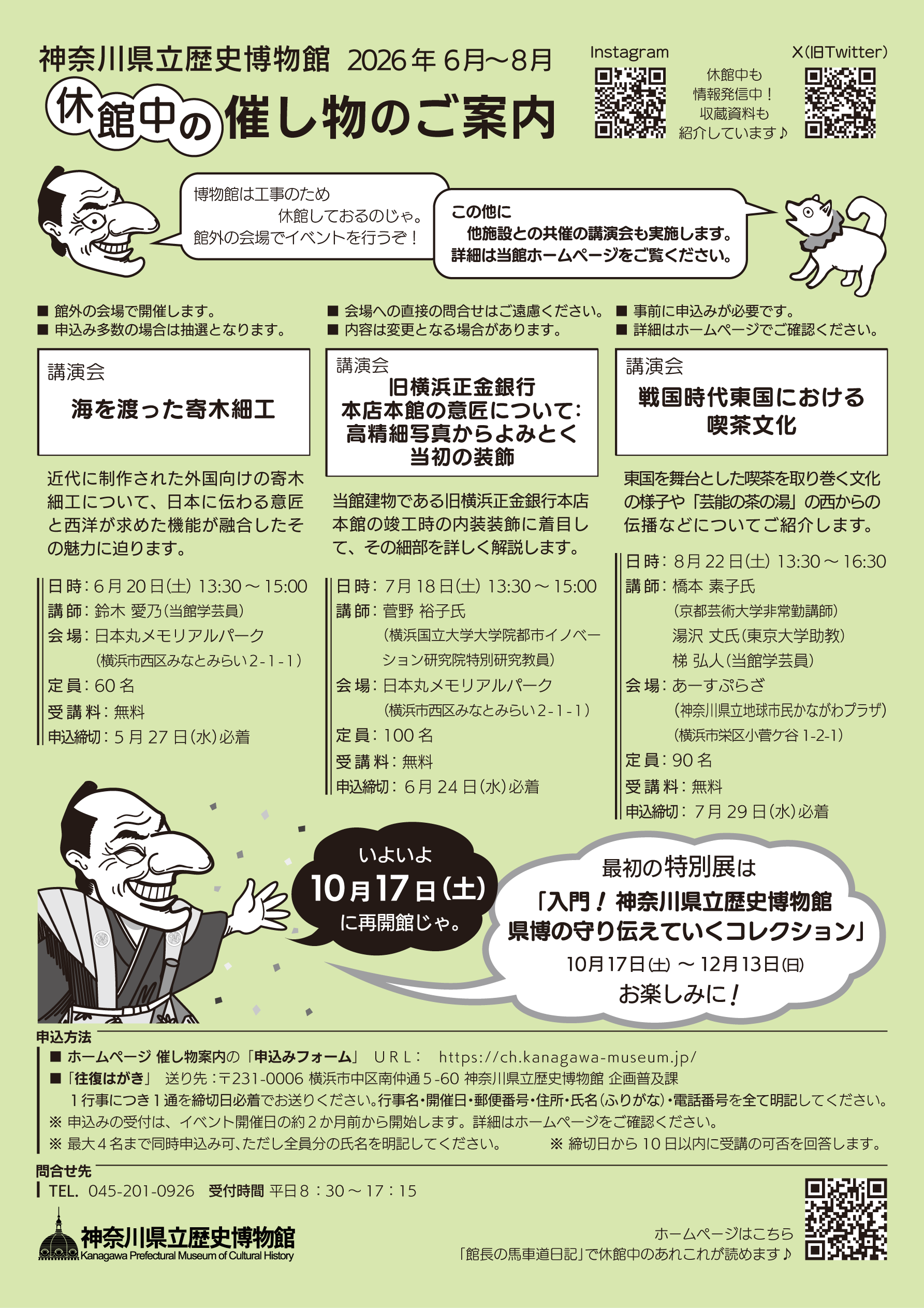 休館中の催し物のご案内 2026年6月〜8月
