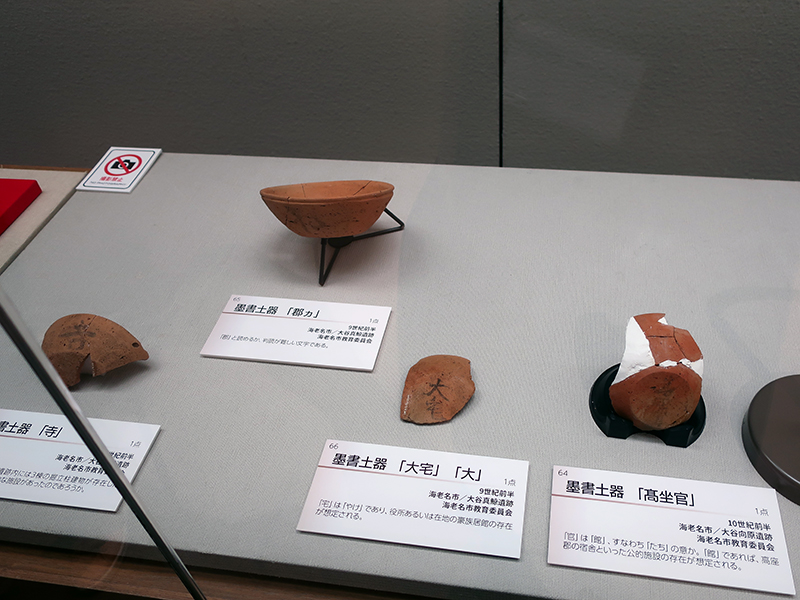 特別陳列】【Webで楽しむ！】「出土文字資料からみる古代の神奈川